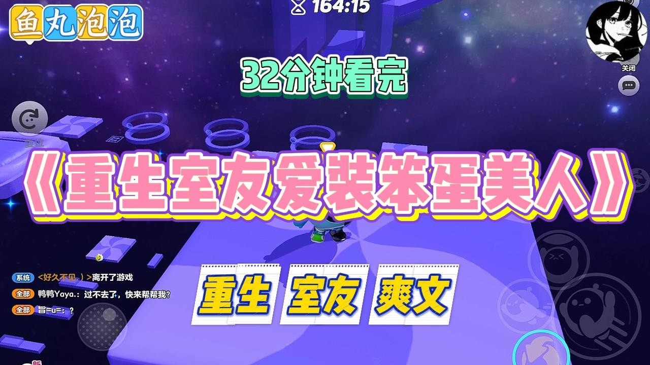 《重生室友爱装笨蛋美人》上一世，我把“笨蛋美人”林晚晚当成最好的闺蜜，却被她偷走设计，勾引父亲，害死母亲。#小说 #故事 #道德 #渣男 #爽文 #复仇 #重生 #打脸 #现实情感 #一口气看完