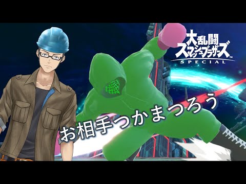 【スマブラSP】今日も今日とてスマブラ【VTuber】