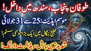 Weather update 25 July | Punjab &amp; Sindh heavy rain alert | monsoon update | Pakistan weather report 