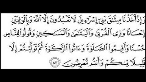 سورة البقره آيه  83