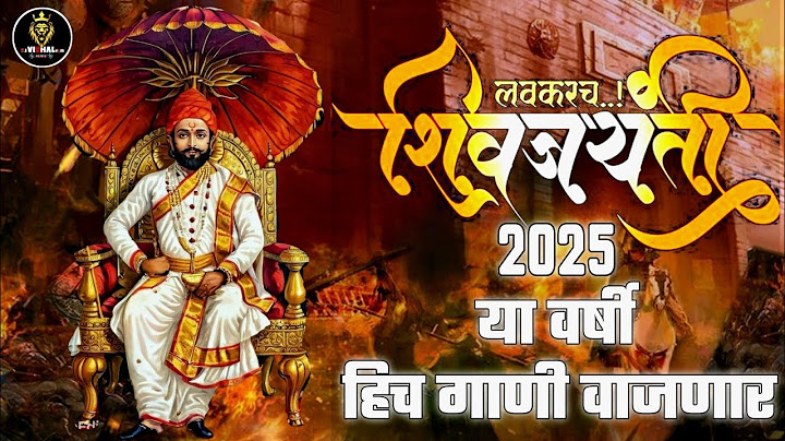 छत्रपती शिवाजी महाराज New Song | Shivaji Maharaj DJ Remix | Nonstop dj song | Shivaji Maharaj Song