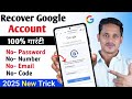 How To Recover Gmail Account | Gmail Account Recovery | Gmail ka Password Bhul Jane Par Kya Kare