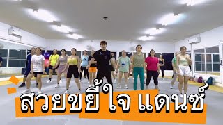 สวยขยี้ใจ ทิดแอม, บุ๊ค ศุภกาญจน์, และมอส คำหมากบิน #เทรนด์วันนี้ #dance #tiktok #cardio #fitness