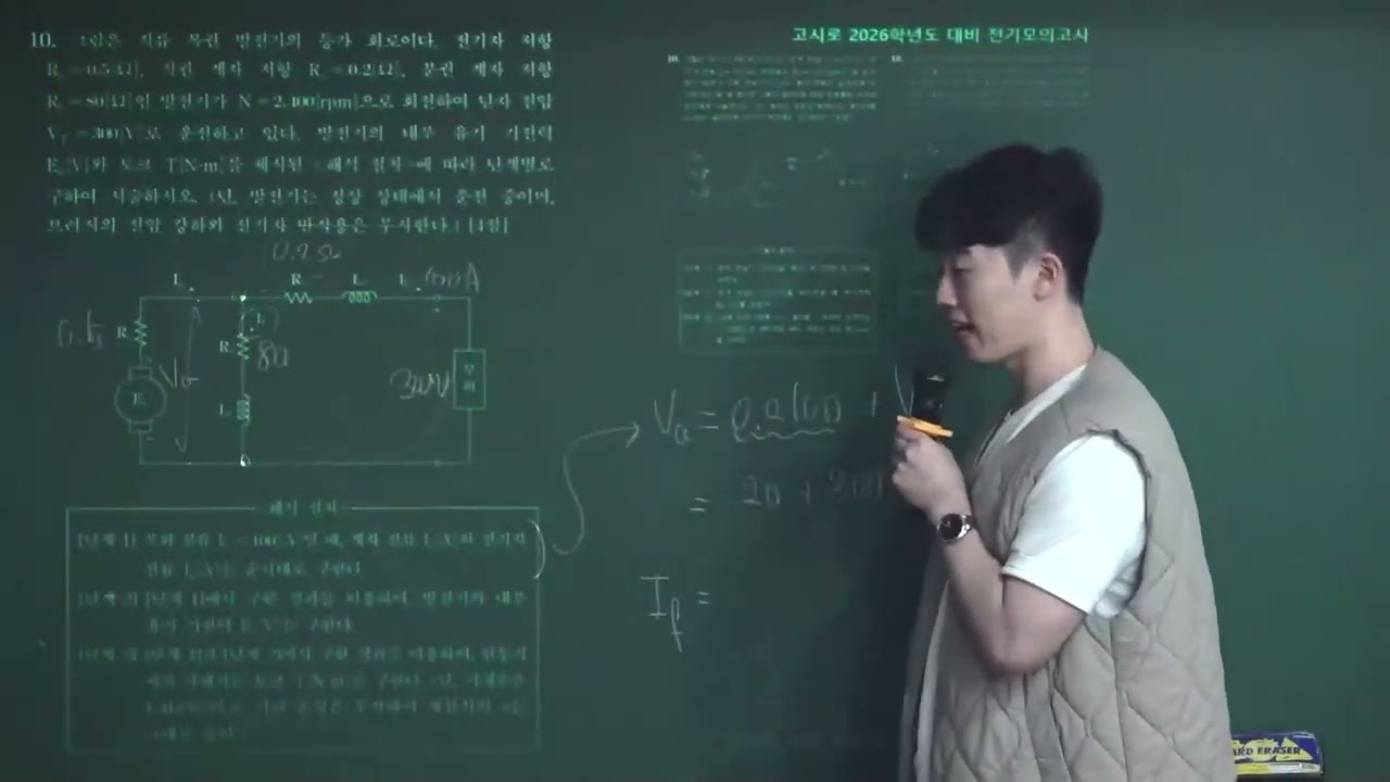 [전기임용고시]_고시로 전공전기 A형 10번 기출문제 풀이 (고시로 2026년 대비 모의고사 적중 문제)