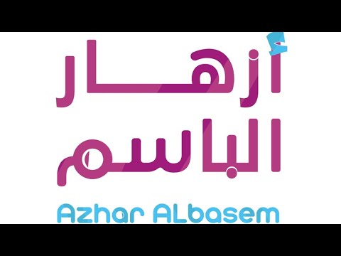 دخلت اليوم الصباح أزهار الباسم اغلب الأشياء اللي عندهم ب ٥ريال الى ١٥٠ ريال لايفوتكم