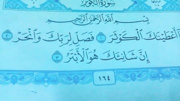 سورة الكوثر مكررة ثلاث مرات
