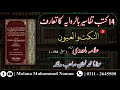 14 کتب تفاسیر بالروایہ کا تعارف النکت والعیون علامہ ماوردی رحمہ اللہ متوفی 450ھ 14 کتب تفاسیر بالروایہ کا تعارف النکت والعیون علامہ ماوردی رحمہ اللہ متوفی 450ھ
