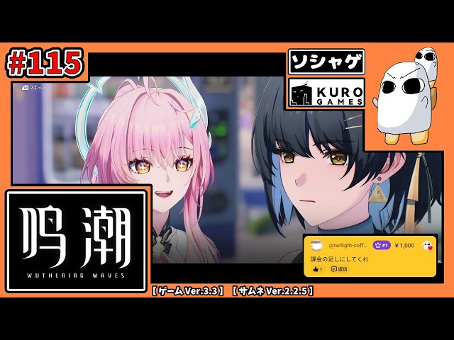 4465.【鳴潮 115】HDDからSSDに変えた！漂泊者として生きていく
