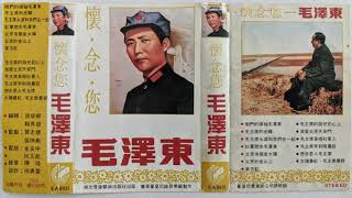 咱们的领袖毛泽东 (Our Leader Mao Zedong)