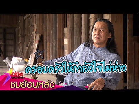 “แดง ธัญญา” เผย “อ๊อฟ” ใจสู้ ครอบครัวให้กำลังใจไม่ห่าง