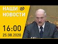 Наши новости ОНТ: Лукашенко о зарплатах и пенсиях; эксперты о ситуации в Беларуси; школа Санты