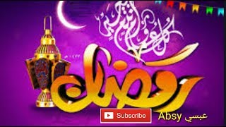 رمضان كريم | شاهد الفيديو ولن تندم😭 screenshot 3