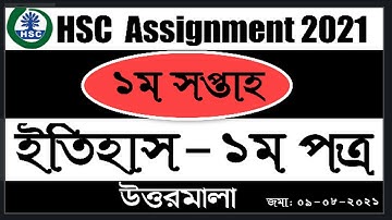 HSC History Assignment 1st week 2021 ।। HSC 1st week History assignment ।। itihas assignment ।।
