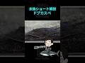 【ドブカス】深海に棲む美味しいエイ?ドブカスベとかいう呪力練れなそうなエイ #水族館 #エイ #水族ショート解説