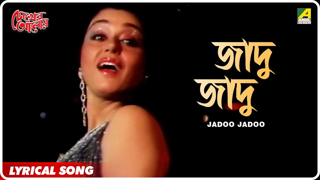 Chokher Aloye Jadoo Jadoo  Lyrical Video Song  Asha Bhosle