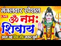 Live      om namah shivaya shivdhun  nonstop shivdhun  daily mantra