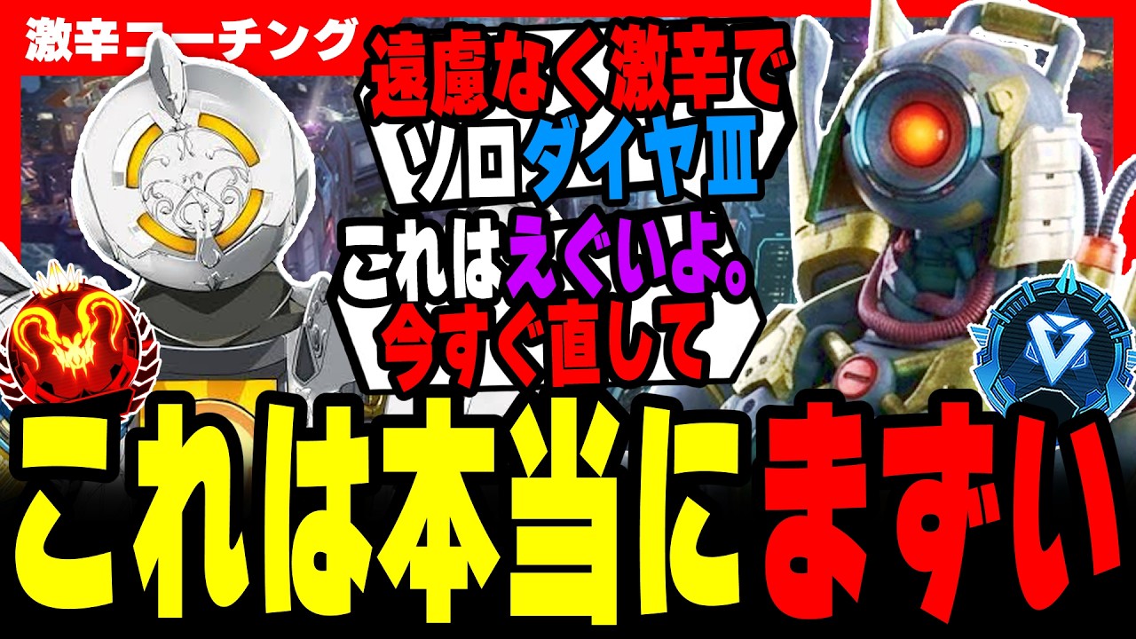 【激辛コーチング】この設定は絶対今すぐ直して....。【APEX LEGENDS】