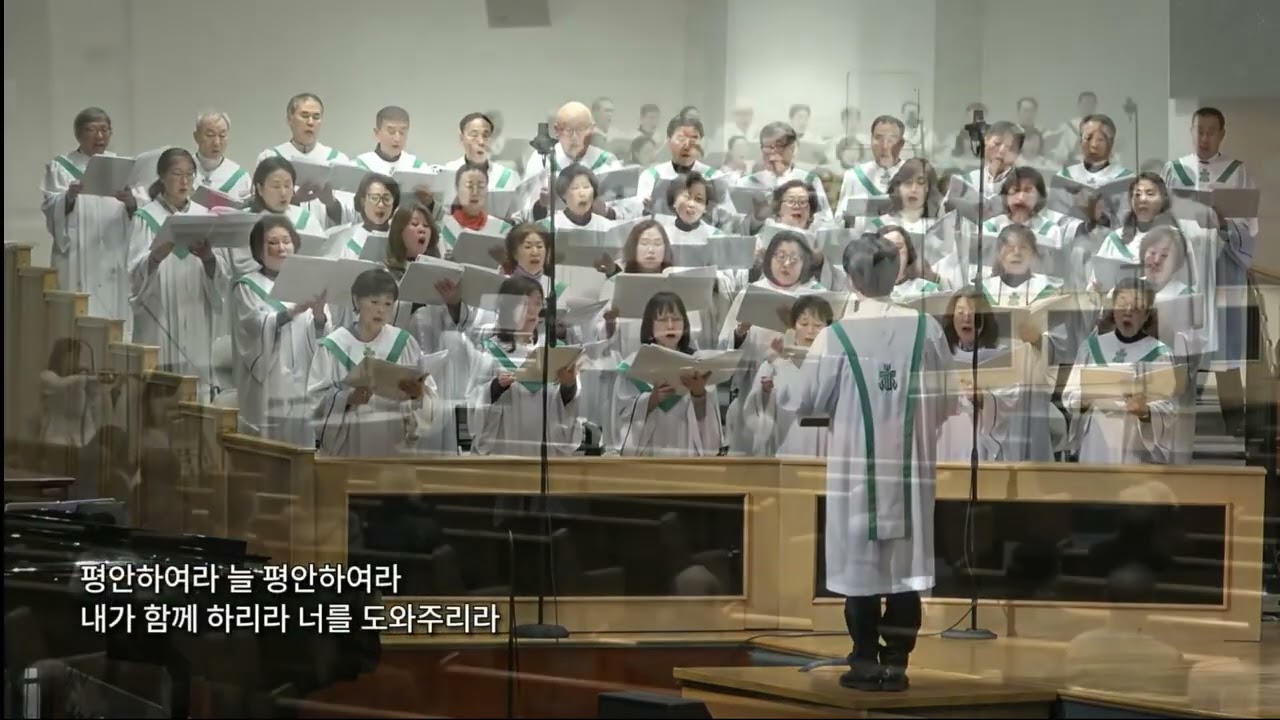 평안하여라 (황광선) I 아름다운 교회 시온 찬양대 (02/08/2026)