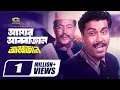 Bangla movie song  amar janer jan amar abba jan  ft manna sathi  by biplob  abba jan