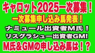 Carrot Club 2025] First round of recruitment! Mr. M announces