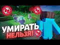 Умирать НЕЛЬЗЯ! Десятки ЧАСОВ АДСКОГО выживания на Анархии - Майнкрафт ФанТайм