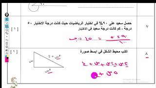 مراجعة الاختبار القصير الاول الصف التاسع رياضيات كامبريددج شرح واضح ومبسط