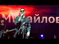 Стас Михайлов - Журавли