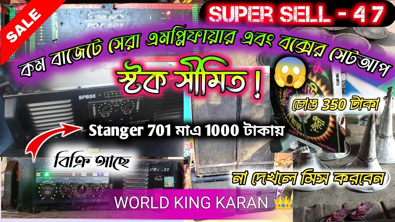 সাশ্রয়ী মূল্যে ডিজে বক্স এবং মাইক লাইনের যাবতীয় সরঞ্জাম কিনুন।