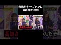 秋元真夏がキャプテンに選ばれた理由【乃木坂46】 #shorts