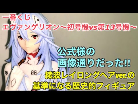 綾波レイ アスカ エヴァンゲリオン 初号機vs第13号機　E賞 D賞 新品未開封 ソフビ 一番くじ エヴァンゲリオン〜初号機vs第13号機〜 D賞 E賞