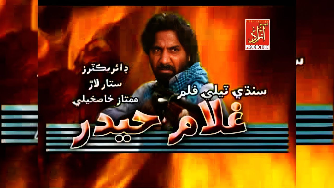 Ghulam Hedair New Sindhi Movies | Latest Sollywood | Satar Lar Majo Kajal Sindhu Azad Entertainmen