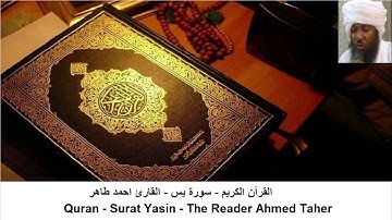 القارئ احمد محمد طاهر  - سورة  يس + سورة الواقعة +سورة الرحمن + سورة الملك (بدون اعلانات)