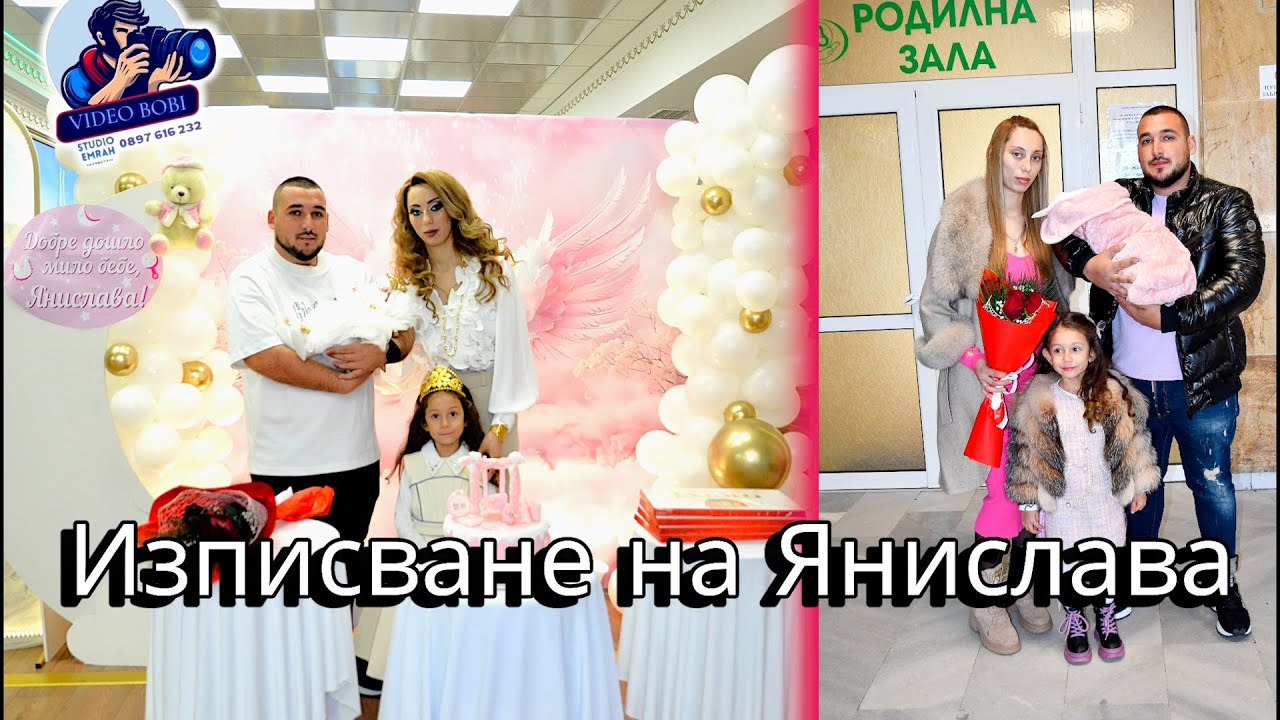 Изписване на Янислава ,,ВидеоБоби-0897616232