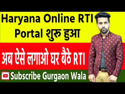 Online RTI In Haryana || New Portal Start| अब ऐसे लगेगी ऑनलाइन RTI | देखो जी |