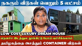 வெறும் 5 லட்சத்தில் அசத்தும் Technology-ல் நகரும் வீடு - Low Budget House | வான்மதி Inspiring பேட்டி