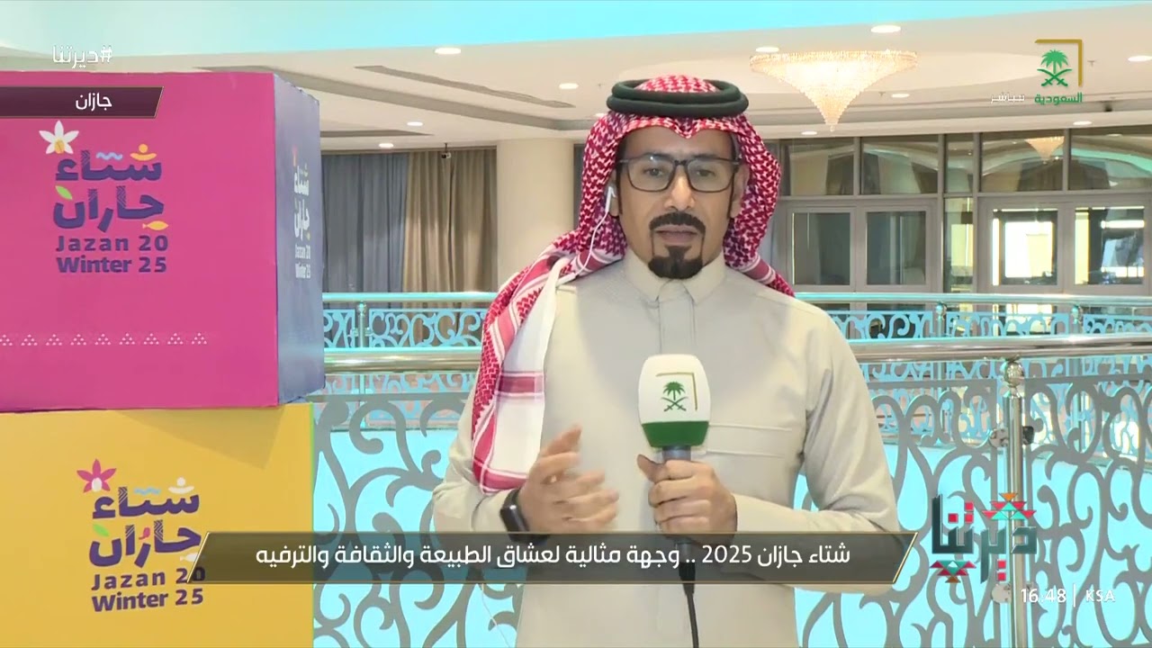 ديرتنا | فعاليات شتاء جازان 2025 .. فرصة مثالية للعائلات ومحبي المغامرة والتراث