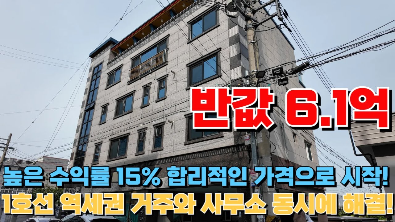 1억후반 투자금 수익률 15%이상 l 꾸준한 임차수요 동네