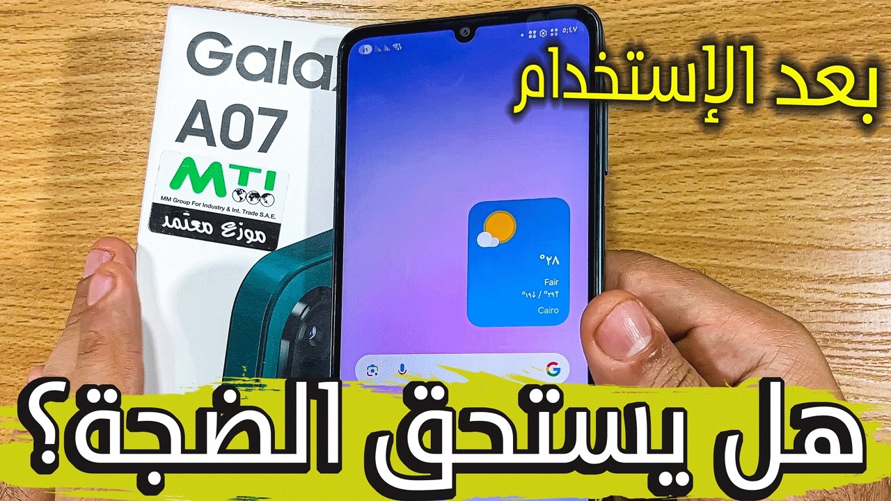 🔥 Samsung A07 | التجربة الكاملة بعد الاستخدام المطوّل – المميزات والعيوب وهل يستحق فعلاً؟