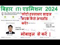 Bihar iti photo signature upload problem? bihar iti photo signature upload kaise kare?