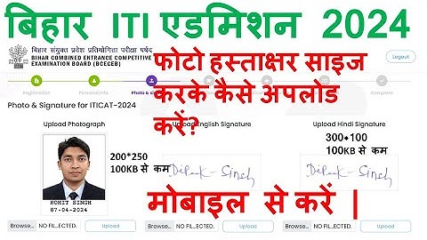 Bihar iti photo signature upload problem? bihar iti photo signature upload kaise kare?