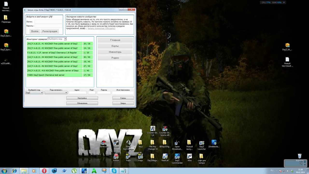 Лаунчер arma 2 dayz скачать