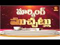 Morning Muchatlu | 06-05-2026 | Day Highlights | Yoga &amp; Fitness | Nutrition | Heritage