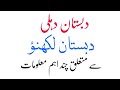 Dabistan e dehli  dabistan e lakhnaw  unit 9  related nta net jrf urdu exam