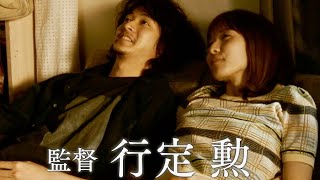 山﨑賢人と松岡茉優、生涯忘れられない恋／映画『劇場』予告編