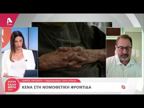 Ηλικιωμένοι ξεμένουν στα