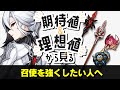 期待値＆理想値から見るアルレッキーノ-召使- | 武器/聖遺物/各凸 全ての最適解と妥協プランを完全解説！【原神/げんしん】