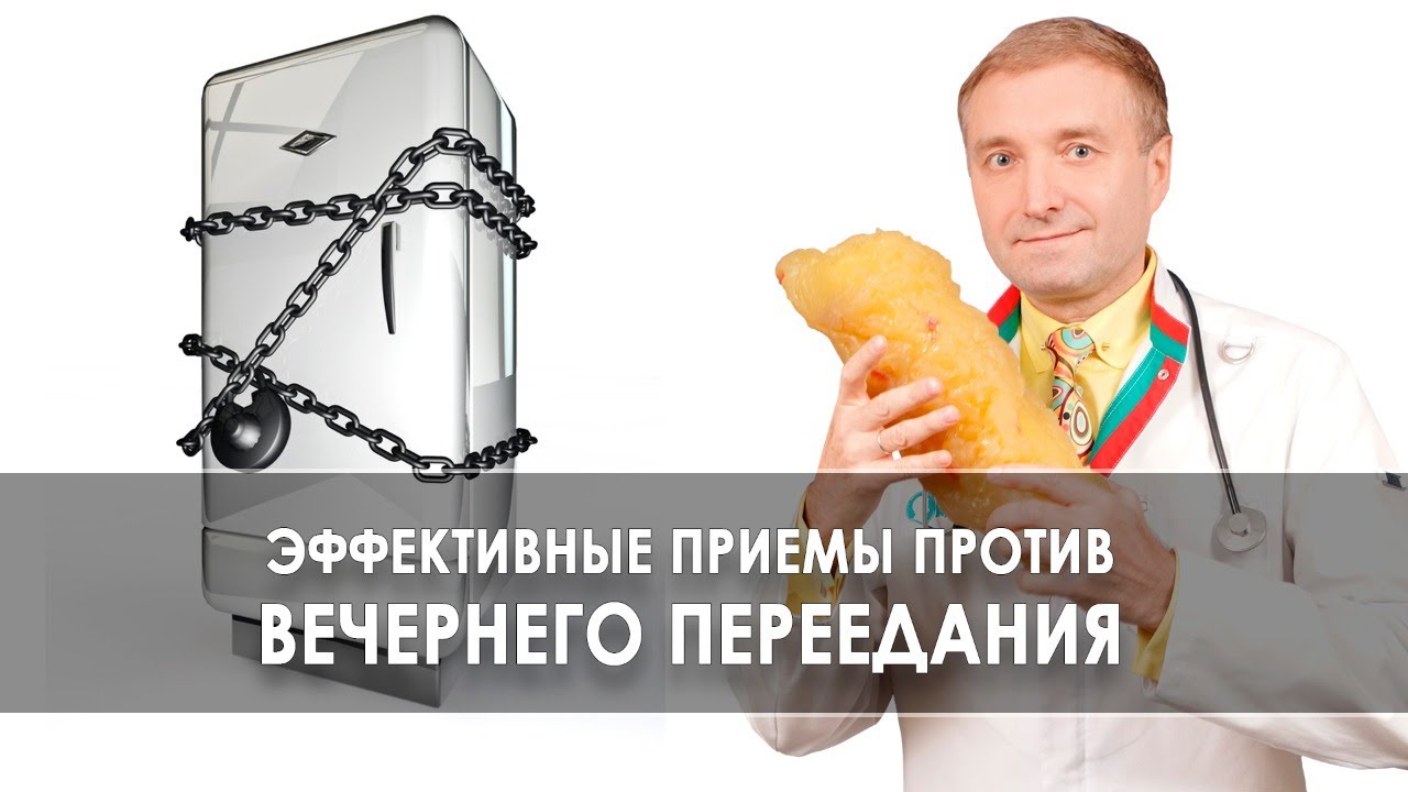 Как избавиться от жора