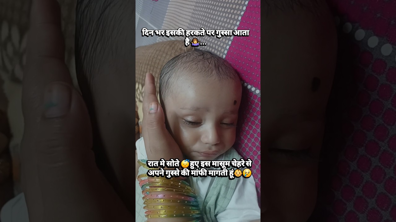 मां का दिल❣️#youtubeshorts #shorts #trending #viral #maa ##cutebaby