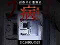 自作PC業界に大流行の“あの病気”を直したいならMSIのMPG CORELIQUID P13 360 WHITE #pcdiy