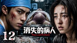 【国庆档重磅悬疑】EP12：变态凶手#王鹤棣 直播剖尸，专盯落单孕妇下手！人刚失踪，几小时后竟赤裸裸出现在直播间里，警方循着直播信号疯狂追凶！#movie #horror #drama